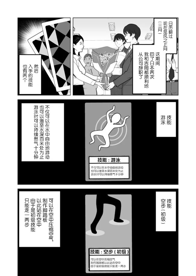 《掌握千技的男人在异世界开始召唤兽生活》漫画最新章节第29话免费下拉式在线观看章节第【10】张图片