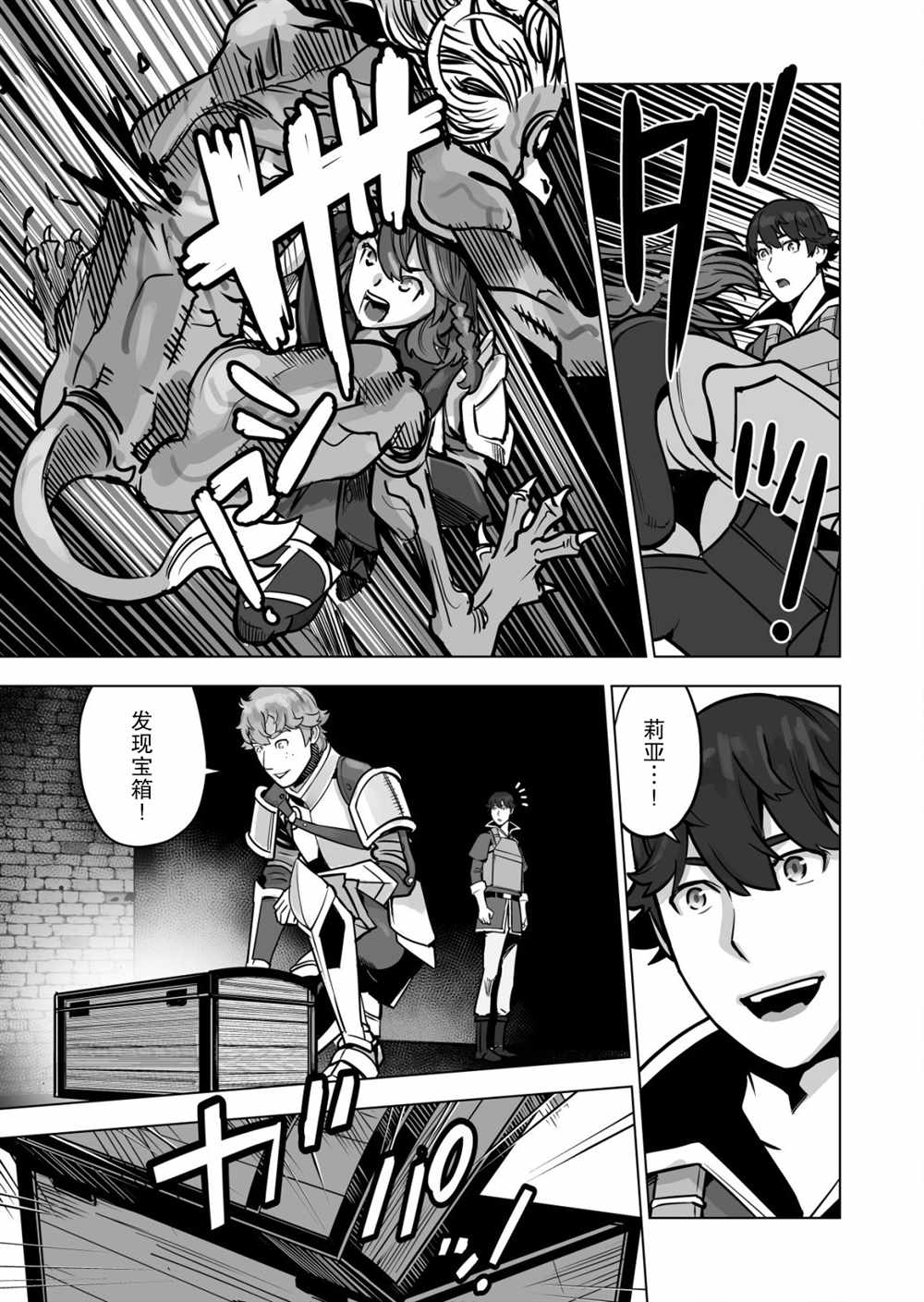 《掌握千技的男人在异世界开始召唤兽生活》漫画最新章节第44话免费下拉式在线观看章节第【3】张图片