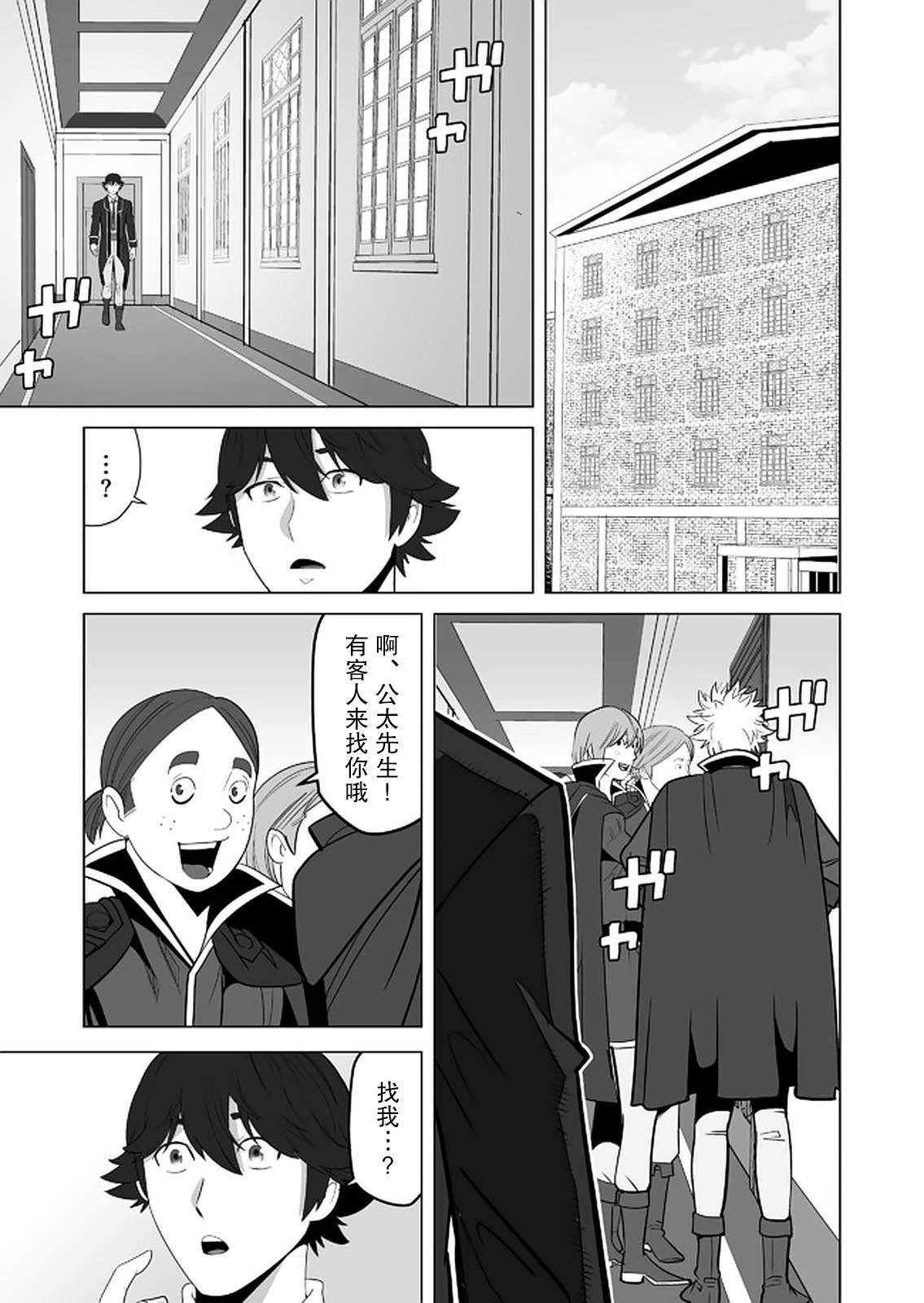 《掌握千技的男人在异世界开始召唤兽生活》漫画最新章节第28话免费下拉式在线观看章节第【21】张图片