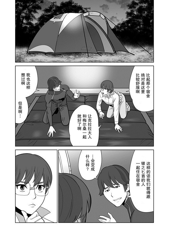 《掌握千技的男人在异世界开始召唤兽生活》漫画最新章节第10话免费下拉式在线观看章节第【9】张图片