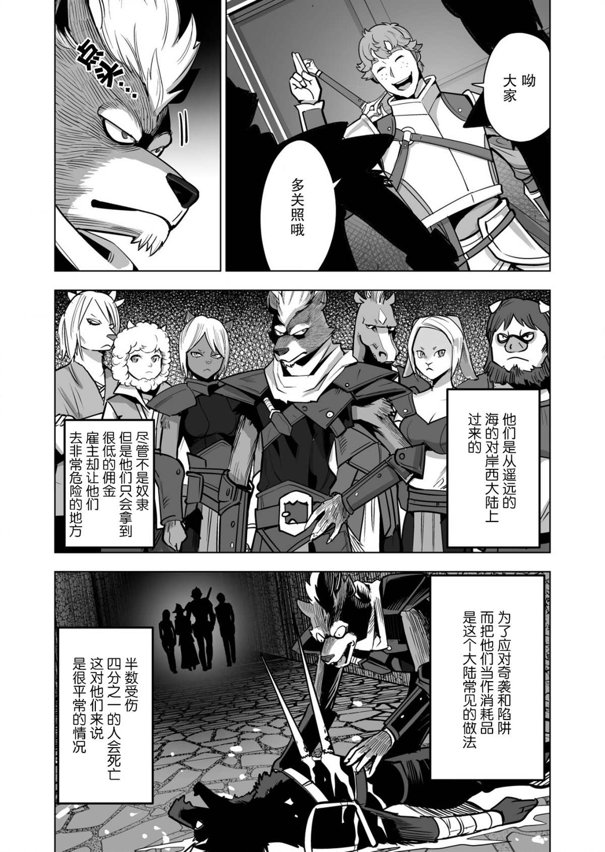 《掌握千技的男人在异世界开始召唤兽生活》漫画最新章节第41话免费下拉式在线观看章节第【4】张图片