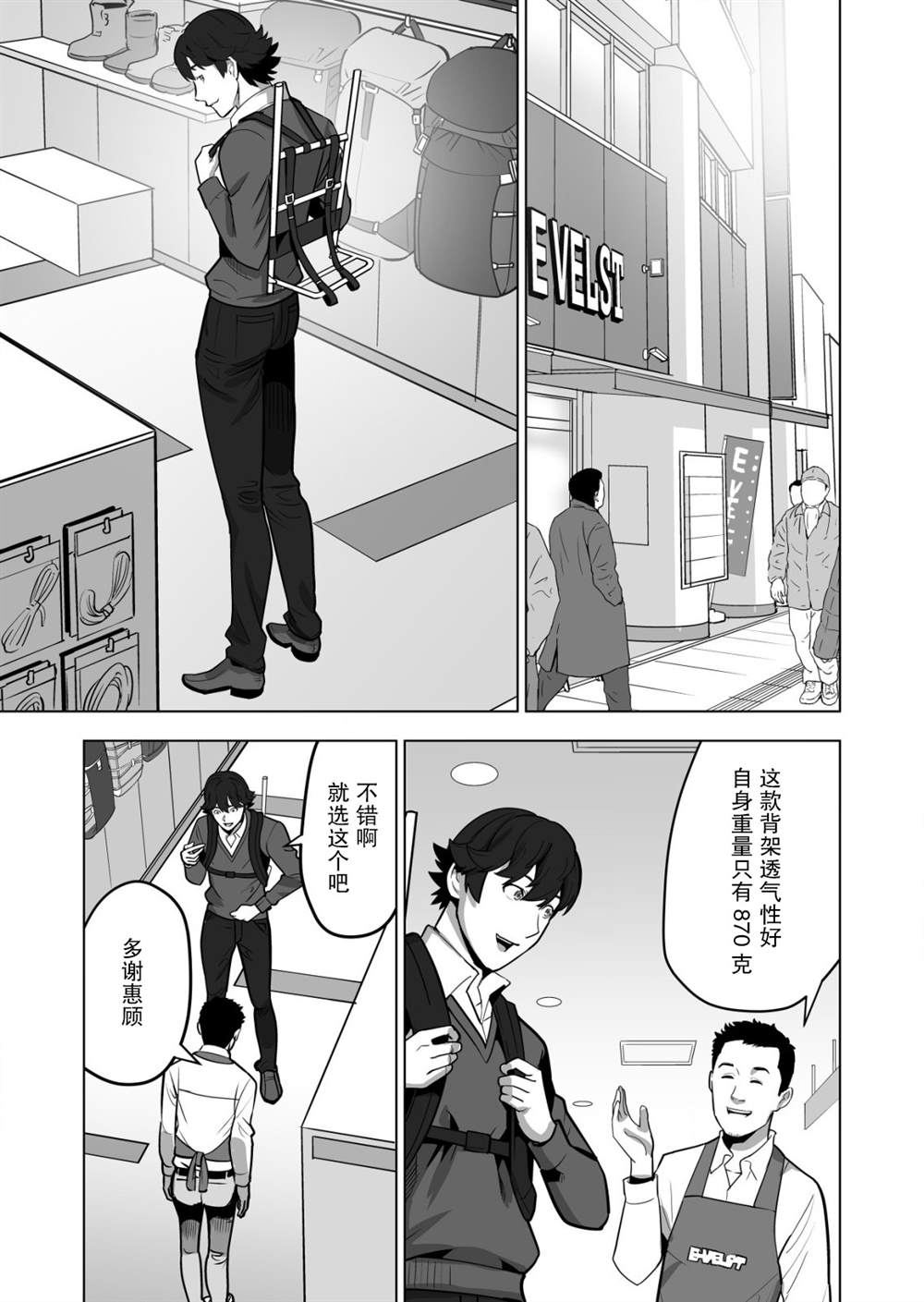 《掌握千技的男人在异世界开始召唤兽生活》漫画最新章节第43话免费下拉式在线观看章节第【19】张图片