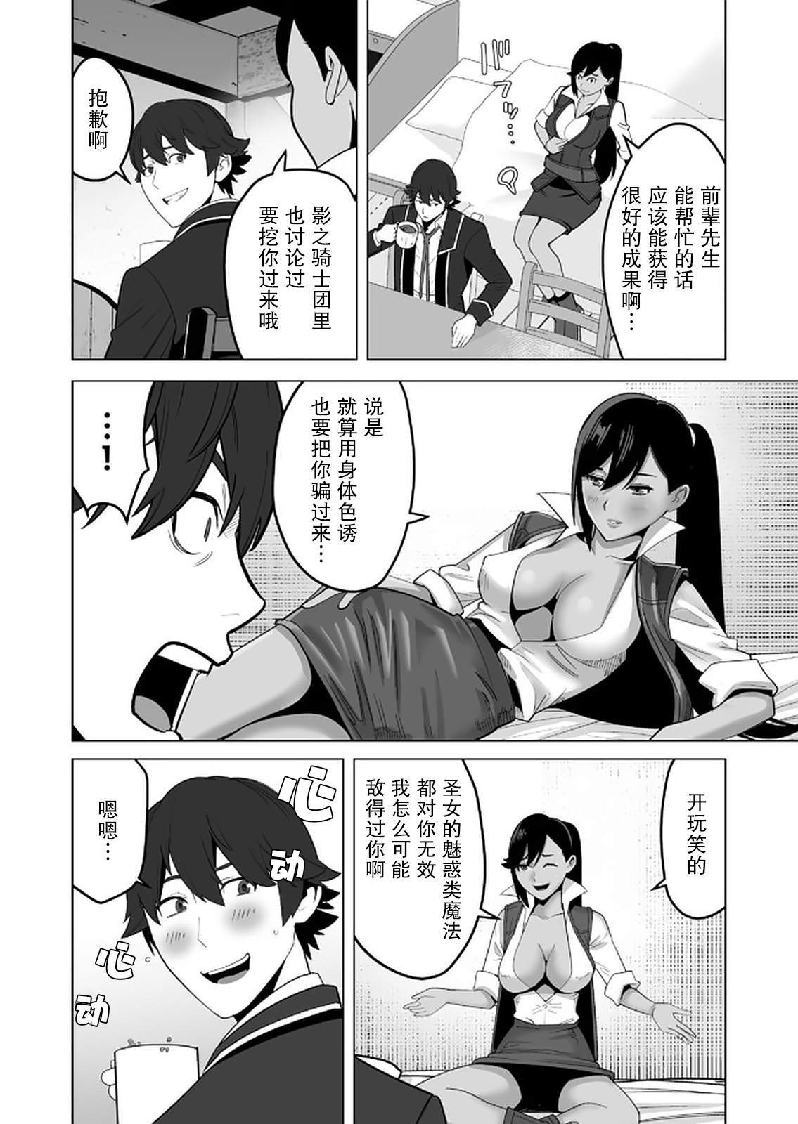 《掌握千技的男人在异世界开始召唤兽生活》漫画最新章节第28话免费下拉式在线观看章节第【20】张图片