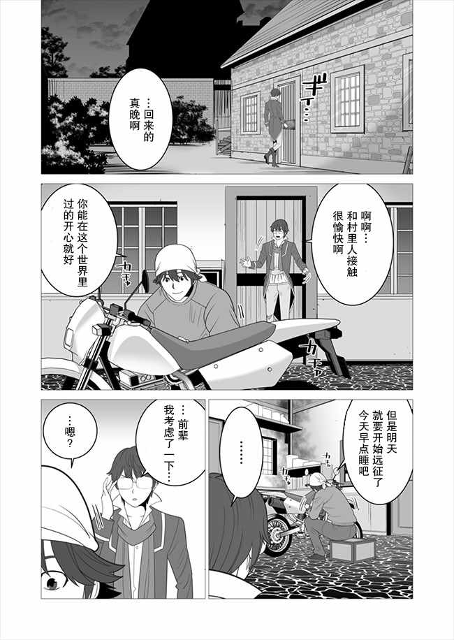 《掌握千技的男人在异世界开始召唤兽生活》漫画最新章节第6话免费下拉式在线观看章节第【16】张图片