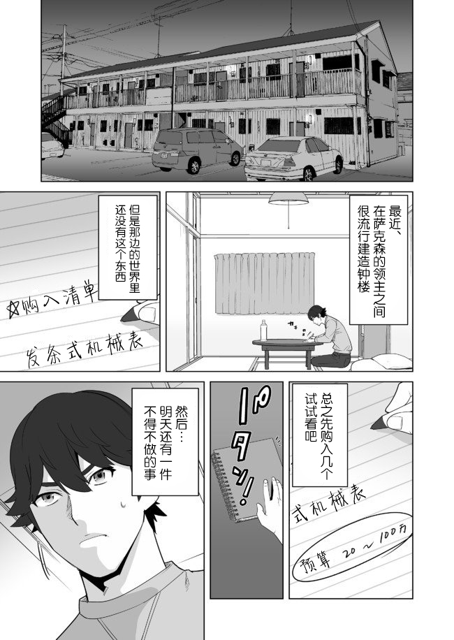 《掌握千技的男人在异世界开始召唤兽生活》漫画最新章节第22话免费下拉式在线观看章节第【10】张图片