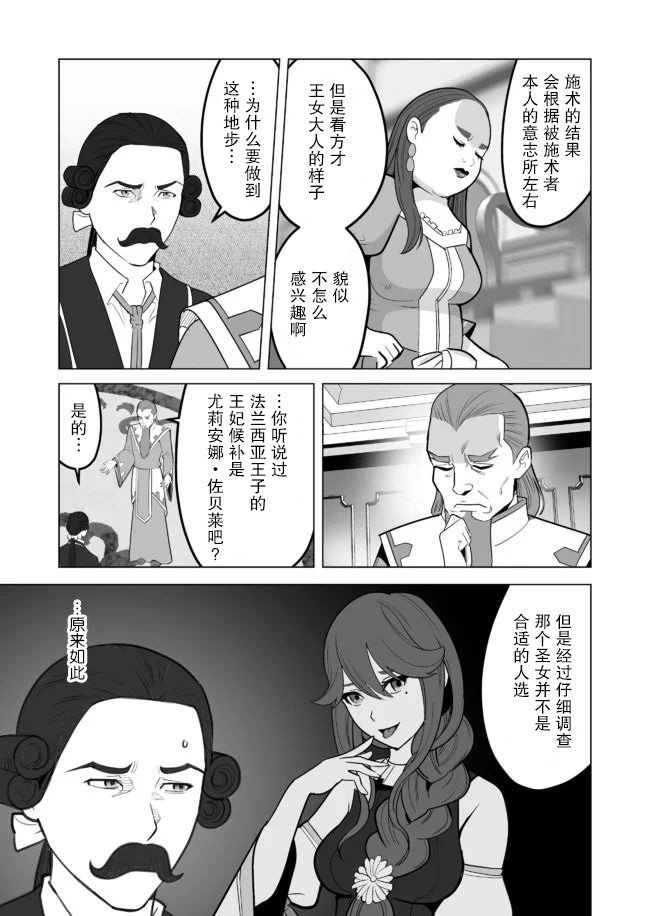 《掌握千技的男人在异世界开始召唤兽生活》漫画最新章节第29话免费下拉式在线观看章节第【19】张图片