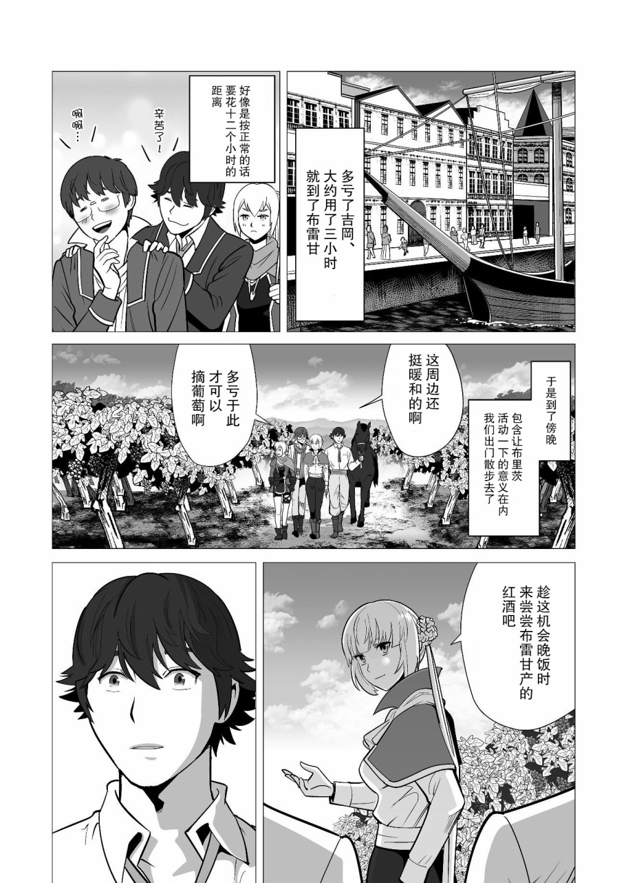 《掌握千技的男人在异世界开始召唤兽生活》漫画最新章节第18话免费下拉式在线观看章节第【23】张图片