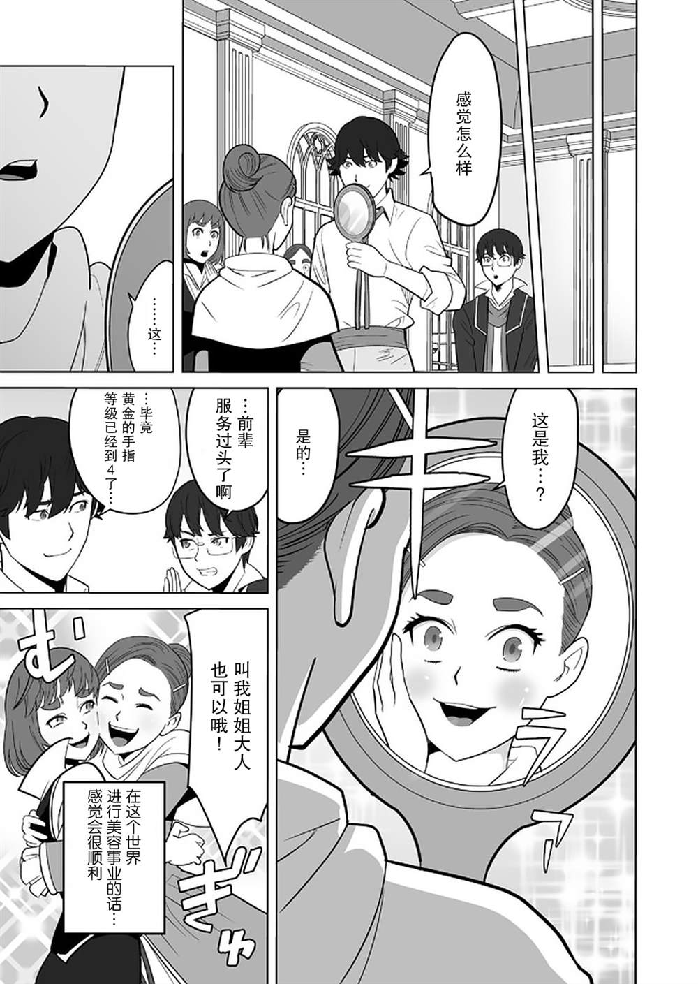 《掌握千技的男人在异世界开始召唤兽生活》漫画最新章节第26话免费下拉式在线观看章节第【3】张图片