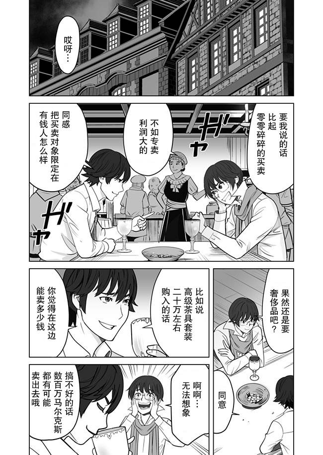 《掌握千技的男人在异世界开始召唤兽生活》漫画最新章节第12话免费下拉式在线观看章节第【21】张图片