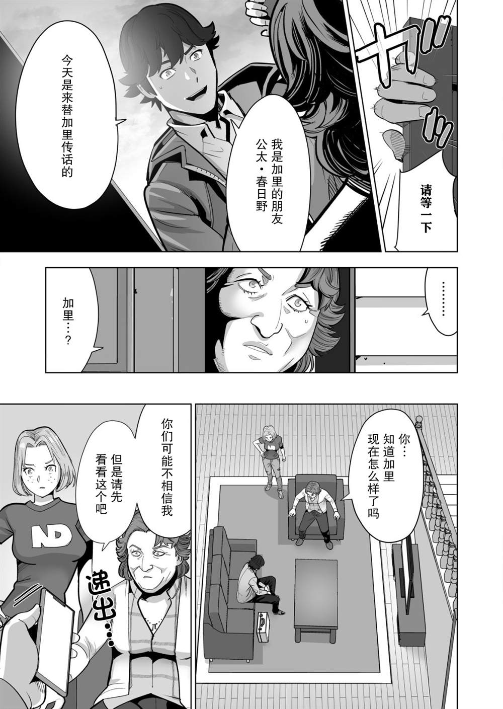 《掌握千技的男人在异世界开始召唤兽生活》漫画最新章节第39话免费下拉式在线观看章节第【15】张图片