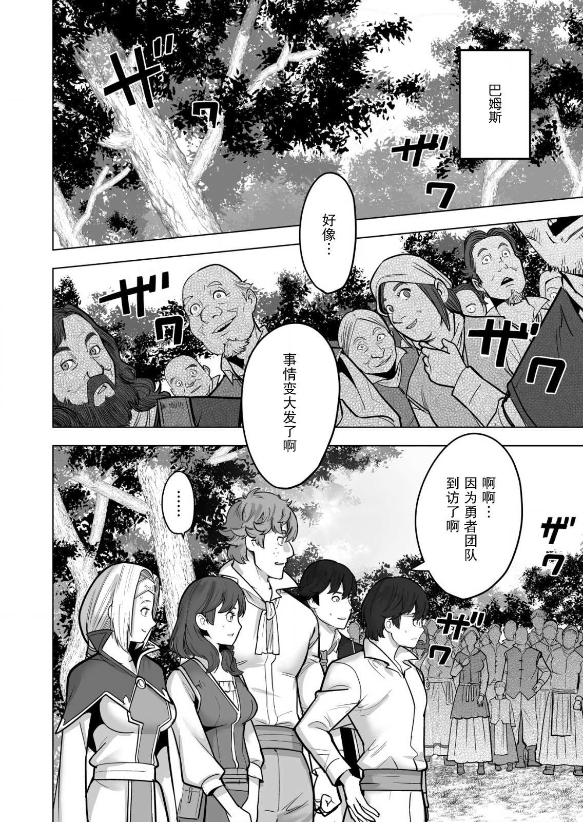 《掌握千技的男人在异世界开始召唤兽生活》漫画最新章节第40话免费下拉式在线观看章节第【18】张图片