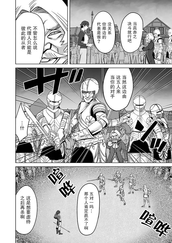 《掌握千技的男人在异世界开始召唤兽生活》漫画最新章节第16话免费下拉式在线观看章节第【2】张图片