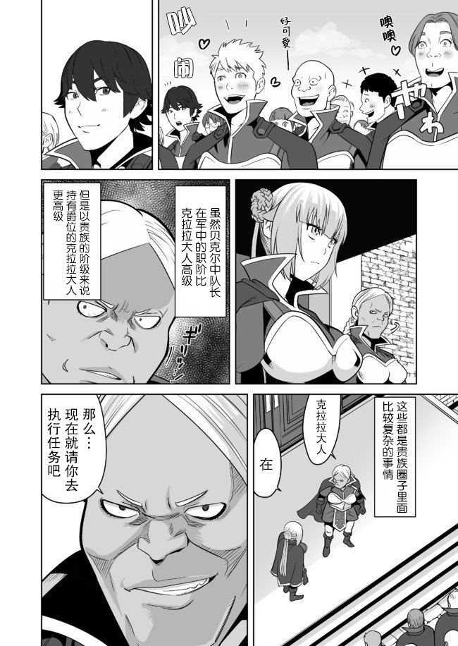 《掌握千技的男人在异世界开始召唤兽生活》漫画最新章节第22话免费下拉式在线观看章节第【16】张图片