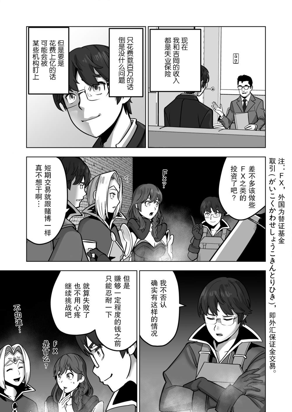 《掌握千技的男人在异世界开始召唤兽生活》漫画最新章节第43话免费下拉式在线观看章节第【13】张图片