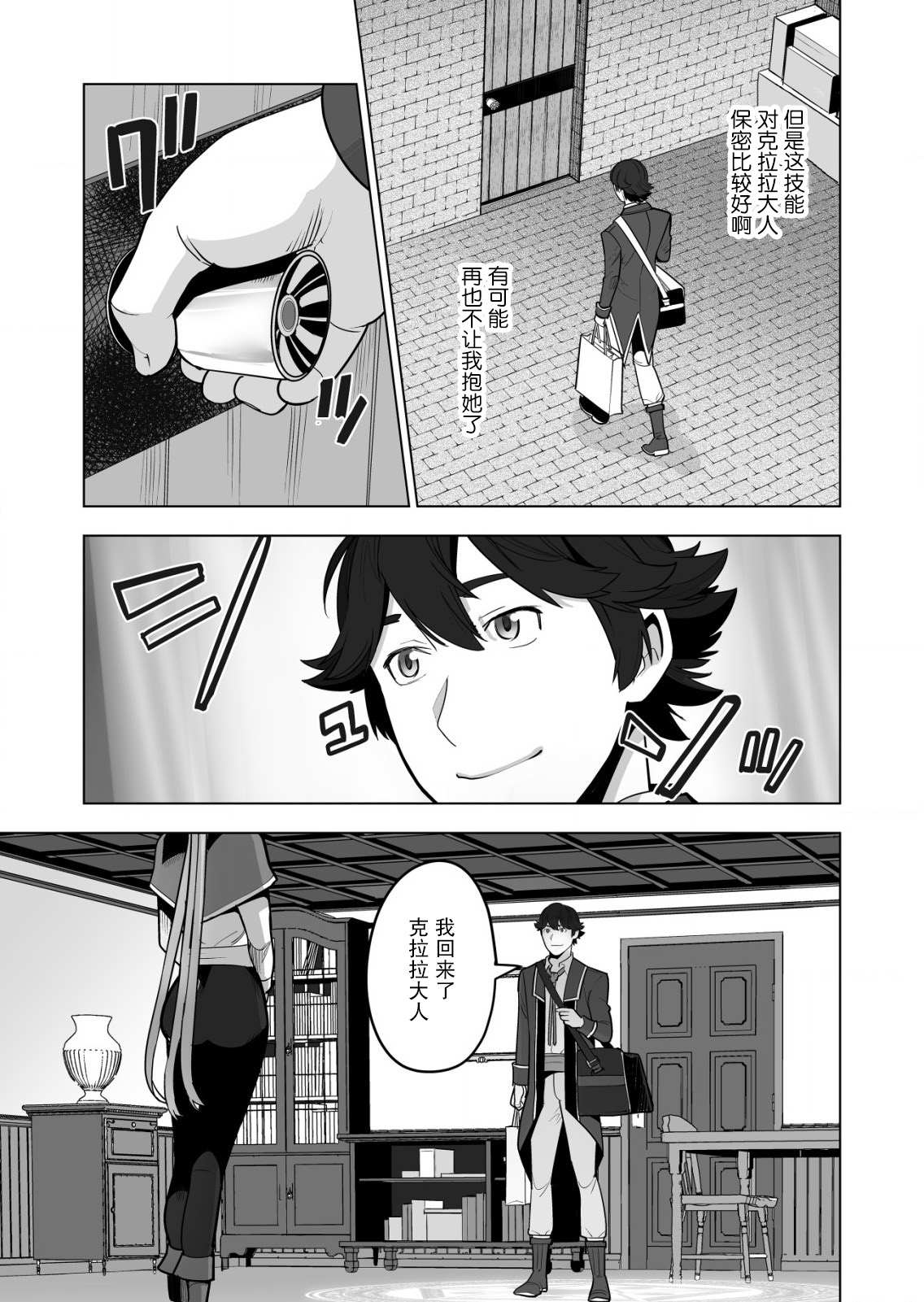 《掌握千技的男人在异世界开始召唤兽生活》漫画最新章节第40话免费下拉式在线观看章节第【11】张图片