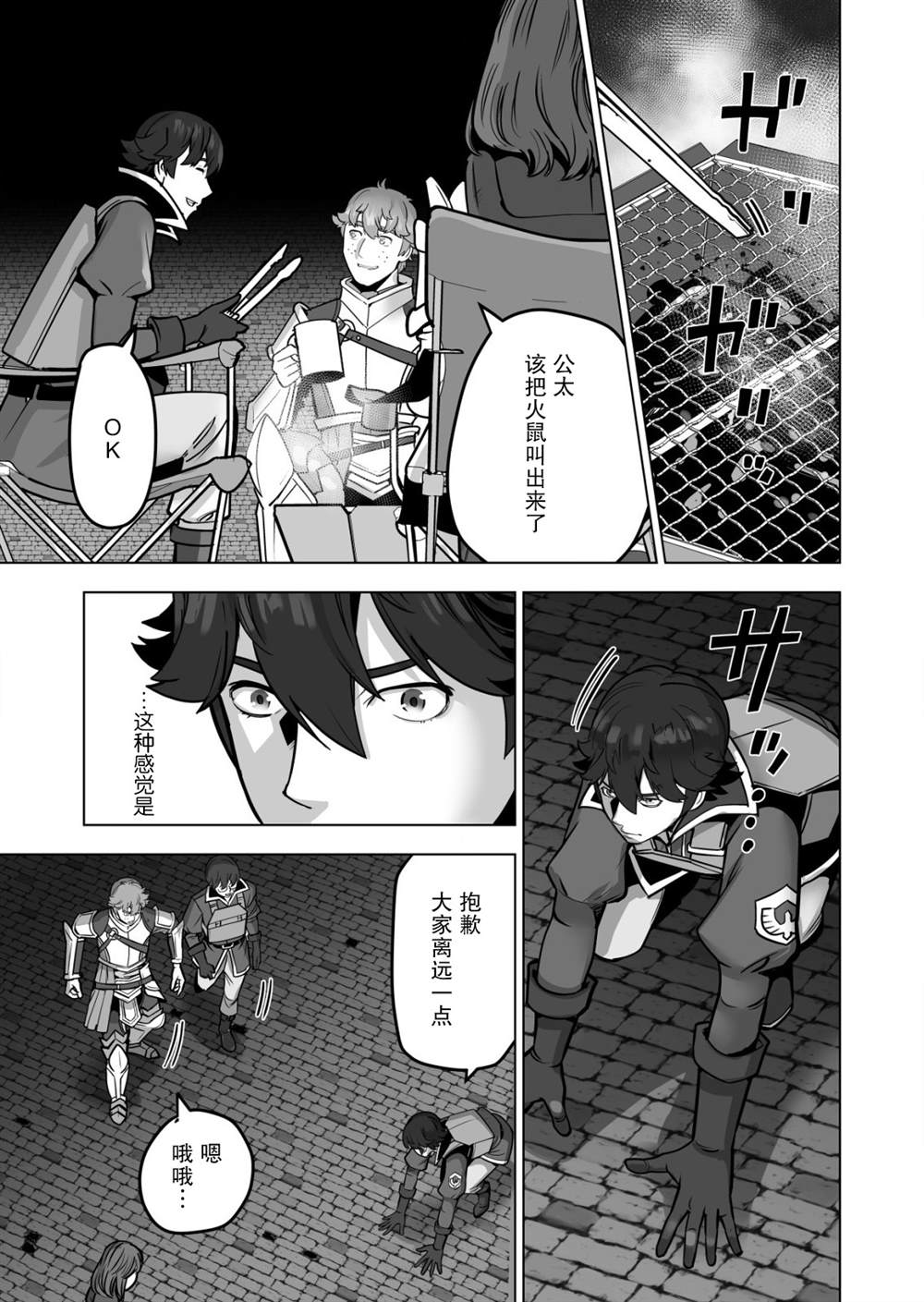 《掌握千技的男人在异世界开始召唤兽生活》漫画最新章节第43话免费下拉式在线观看章节第【5】张图片