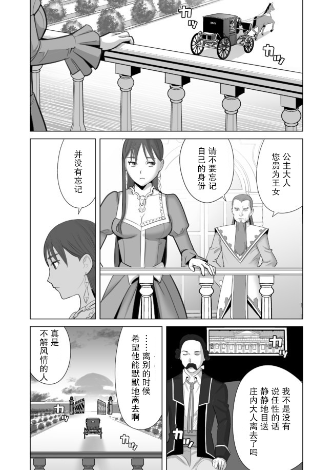 《掌握千技的男人在异世界开始召唤兽生活》漫画最新章节第30话免费下拉式在线观看章节第【3】张图片