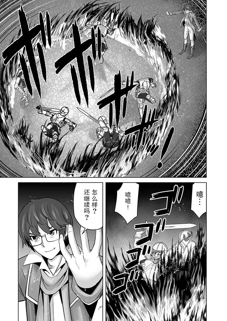 《掌握千技的男人在异世界开始召唤兽生活》漫画最新章节第16话免费下拉式在线观看章节第【9】张图片