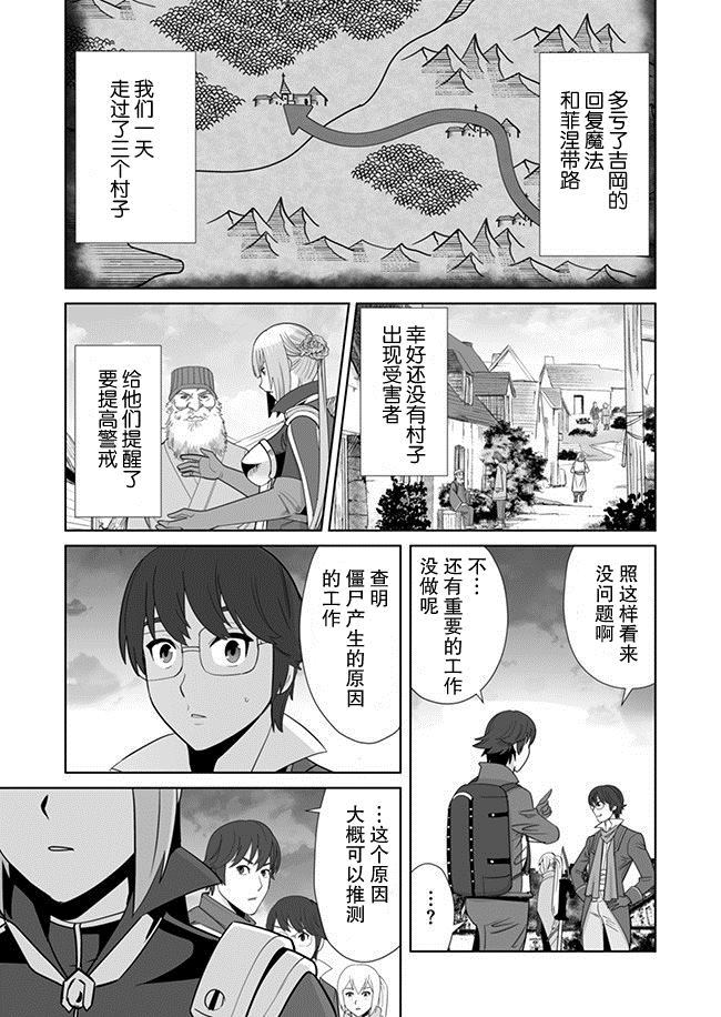 《掌握千技的男人在异世界开始召唤兽生活》漫画最新章节第8话免费下拉式在线观看章节第【11】张图片