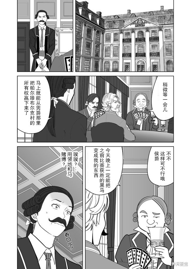 《掌握千技的男人在异世界开始召唤兽生活》漫画最新章节第21话免费下拉式在线观看章节第【10】张图片