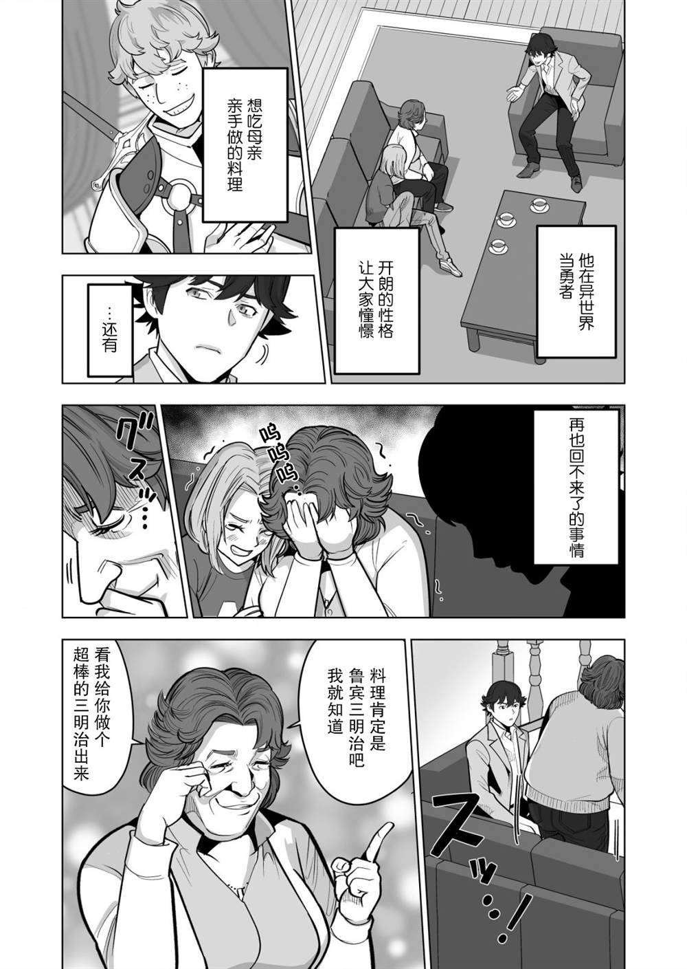 《掌握千技的男人在异世界开始召唤兽生活》漫画最新章节第39话免费下拉式在线观看章节第【22】张图片