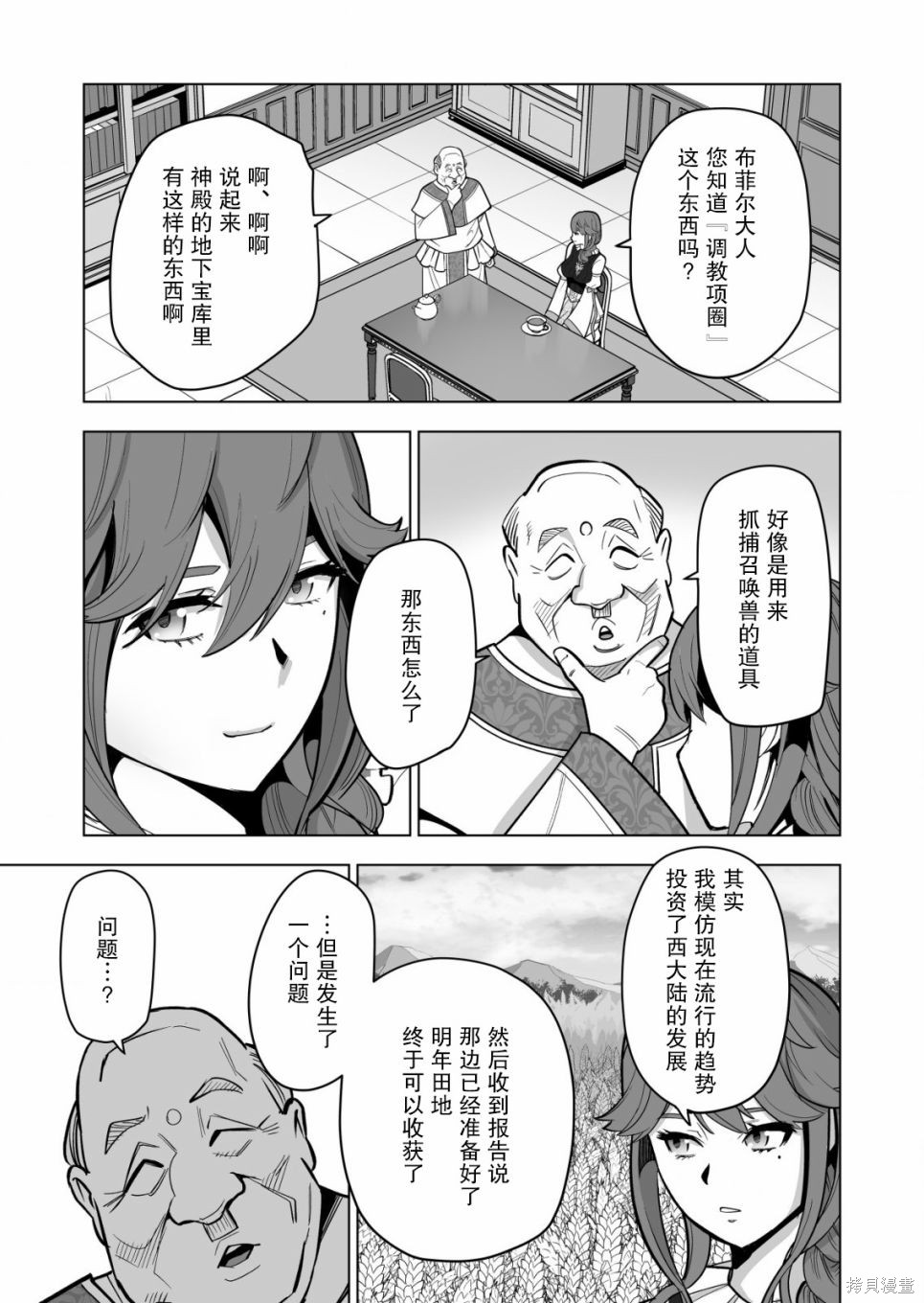 《掌握千技的男人在异世界开始召唤兽生活》漫画最新章节第37话免费下拉式在线观看章节第【9】张图片