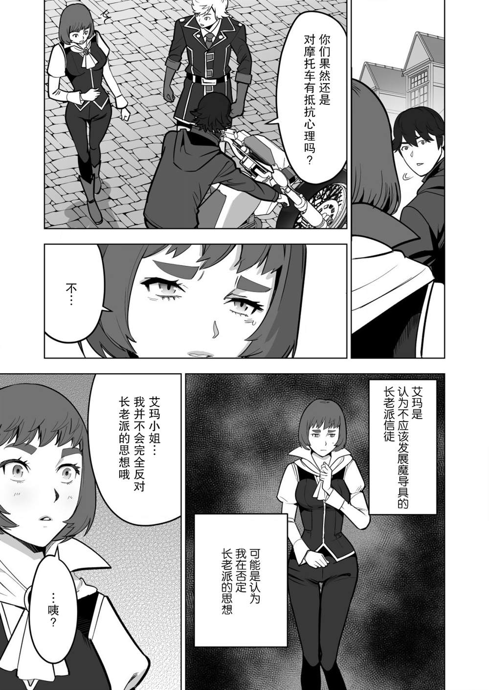 《掌握千技的男人在异世界开始召唤兽生活》漫画最新章节第36话免费下拉式在线观看章节第【3】张图片