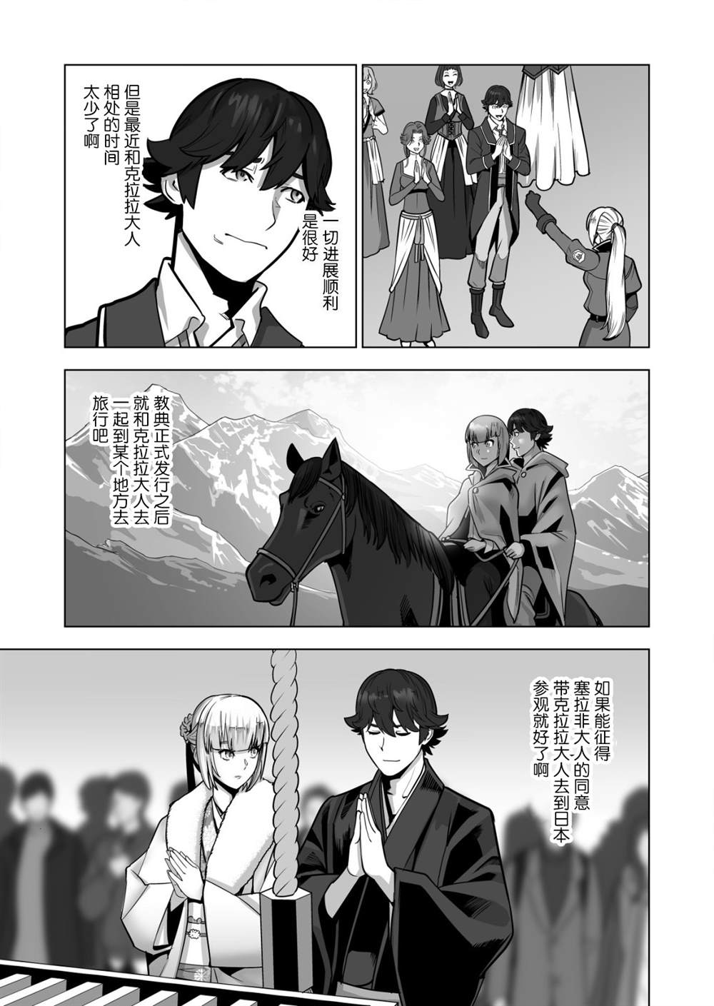 《掌握千技的男人在异世界开始召唤兽生活》漫画最新章节第43话免费下拉式在线观看章节第【17】张图片