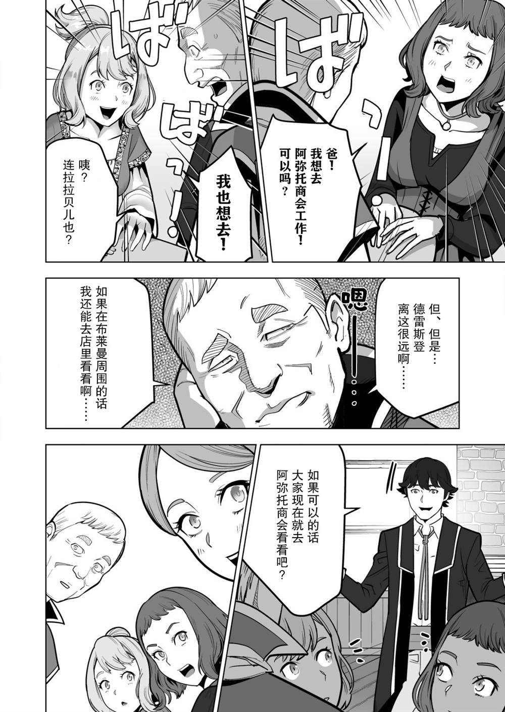 《掌握千技的男人在异世界开始召唤兽生活》漫画最新章节第39话免费下拉式在线观看章节第【8】张图片