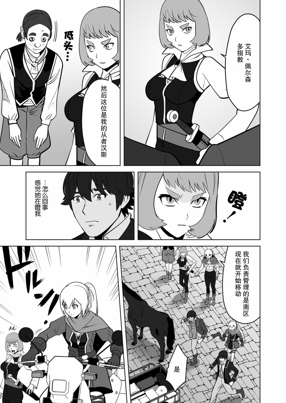 《掌握千技的男人在异世界开始召唤兽生活》漫画最新章节第20话免费下拉式在线观看章节第【13】张图片