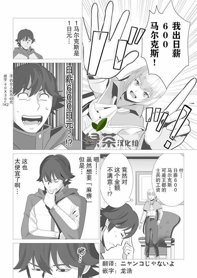 《掌握千技的男人在异世界开始召唤兽生活》漫画最新章节第3话免费下拉式在线观看章节第【4】张图片