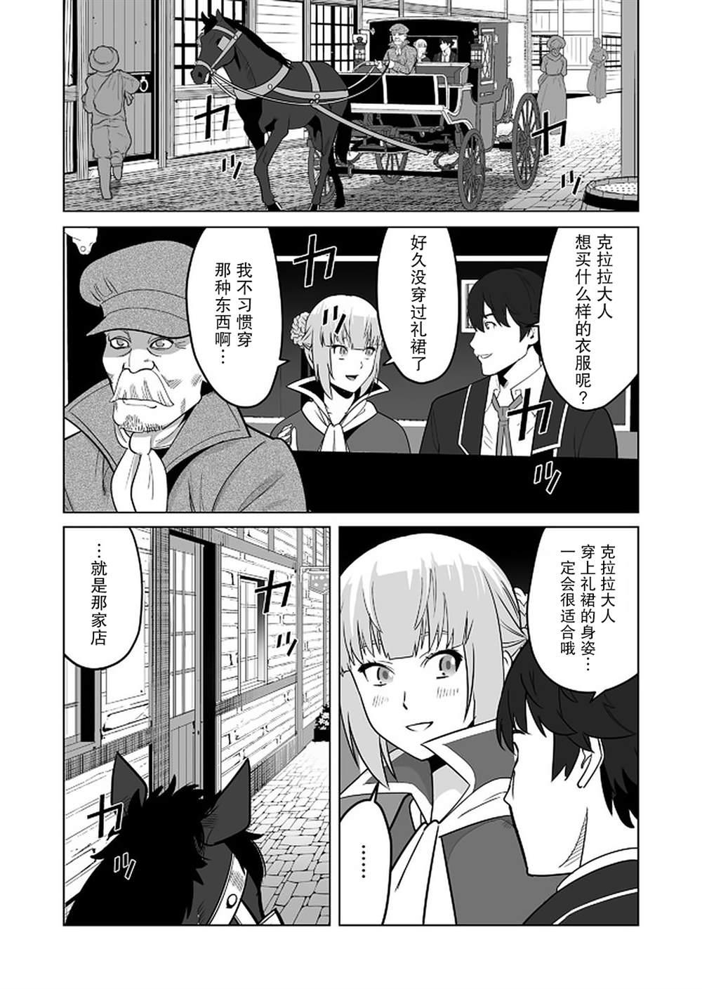 《掌握千技的男人在异世界开始召唤兽生活》漫画最新章节第26话免费下拉式在线观看章节第【10】张图片