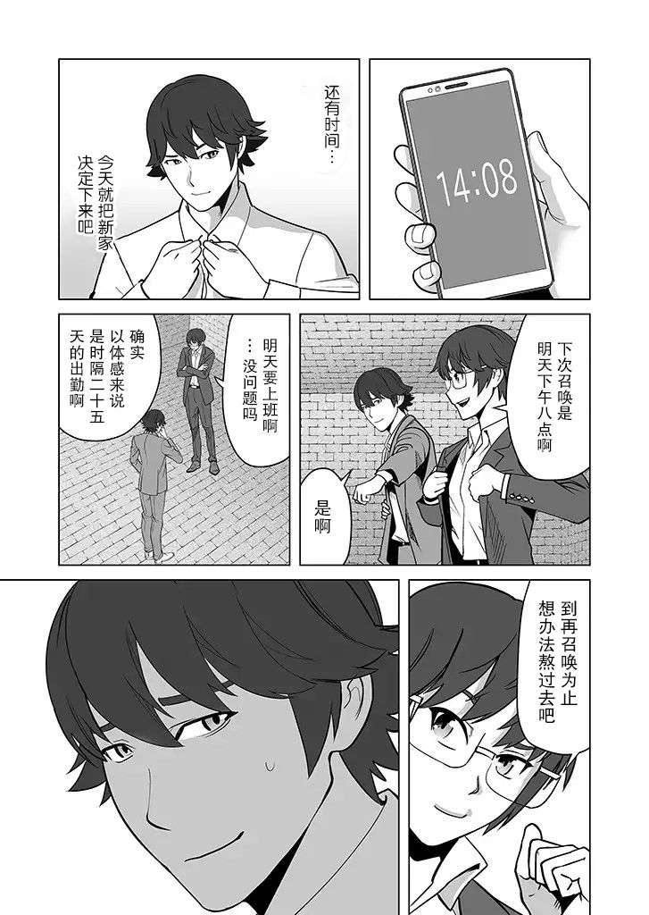 《掌握千技的男人在异世界开始召唤兽生活》漫画最新章节第16话免费下拉式在线观看章节第【17】张图片