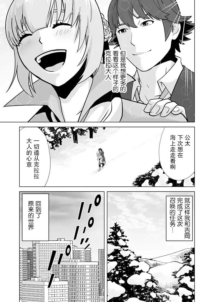 《掌握千技的男人在异世界开始召唤兽生活》漫画最新章节第13话免费下拉式在线观看章节第【15】张图片