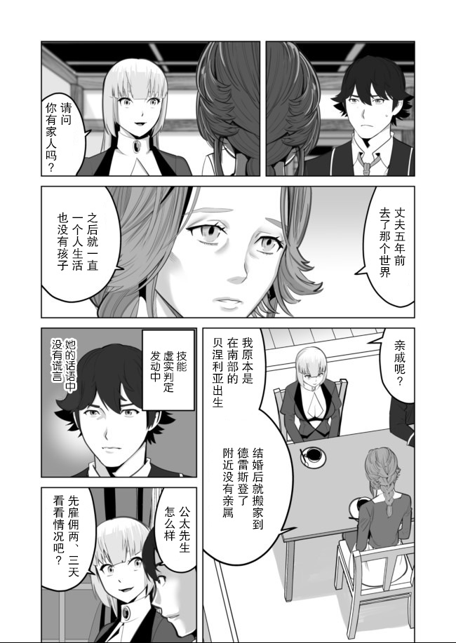 《掌握千技的男人在异世界开始召唤兽生活》漫画最新章节第30话免费下拉式在线观看章节第【19】张图片