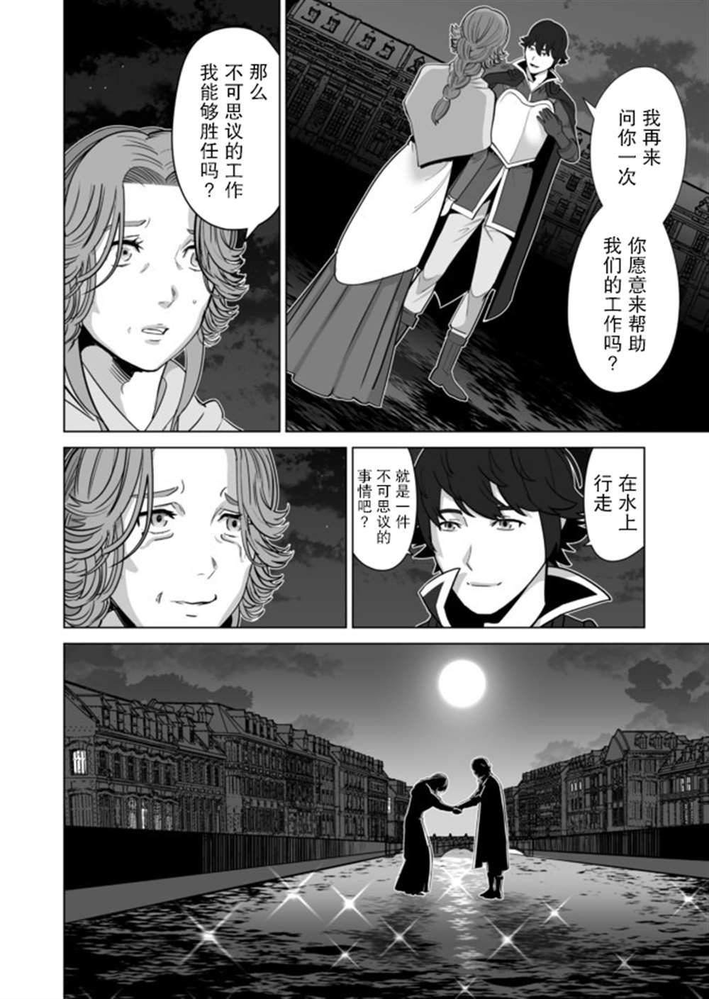 《掌握千技的男人在异世界开始召唤兽生活》漫画最新章节第31话免费下拉式在线观看章节第【22】张图片