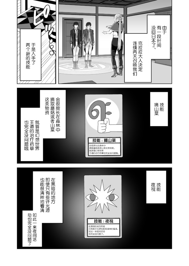 《掌握千技的男人在异世界开始召唤兽生活》漫画最新章节第30话免费下拉式在线观看章节第【4】张图片