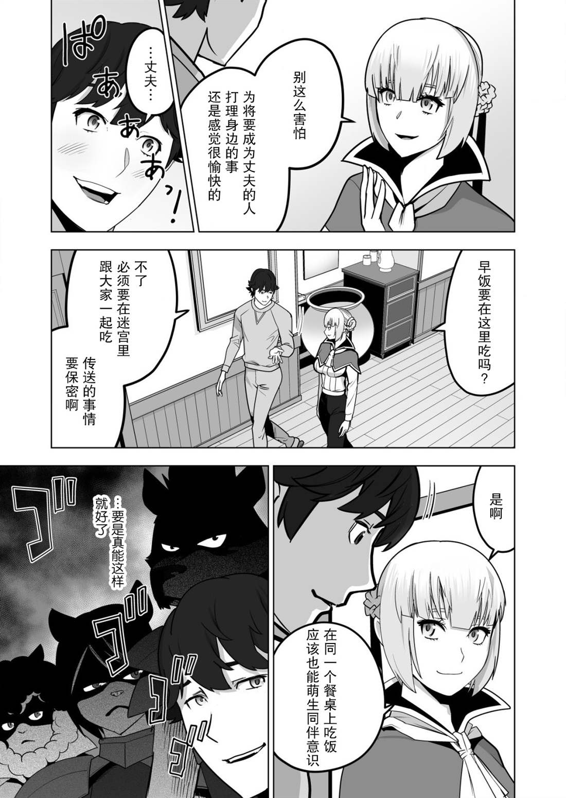 《掌握千技的男人在异世界开始召唤兽生活》漫画最新章节第42话免费下拉式在线观看章节第【21】张图片