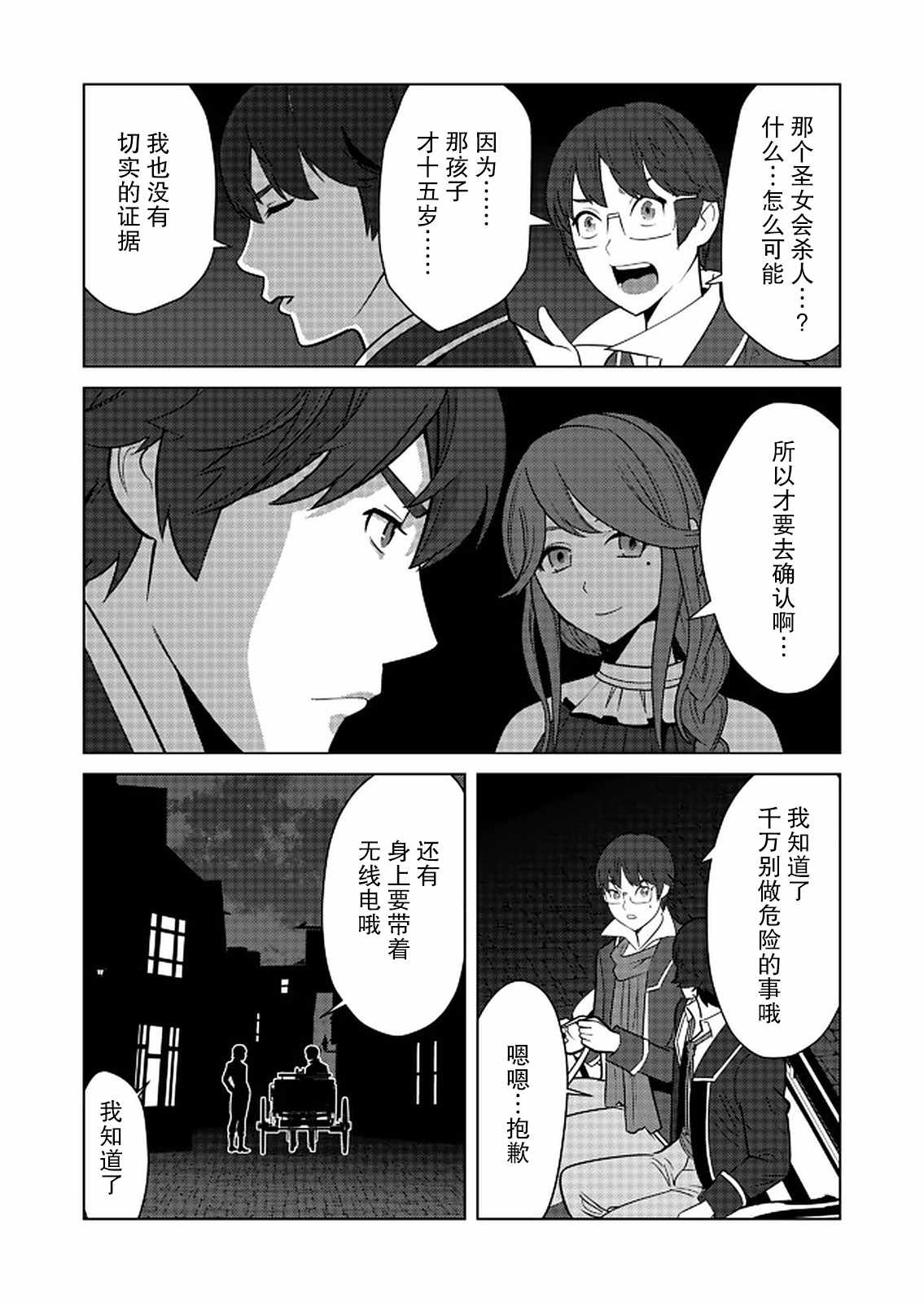 《掌握千技的男人在异世界开始召唤兽生活》漫画最新章节第24话免费下拉式在线观看章节第【19】张图片