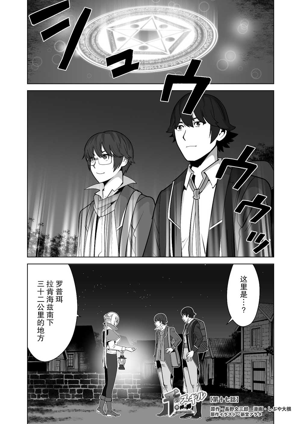 《掌握千技的男人在异世界开始召唤兽生活》漫画最新章节第17话免费下拉式在线观看章节第【1】张图片