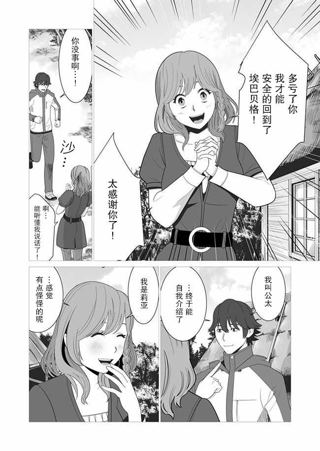 《掌握千技的男人在异世界开始召唤兽生活》漫画最新章节第2话免费下拉式在线观看章节第【8】张图片