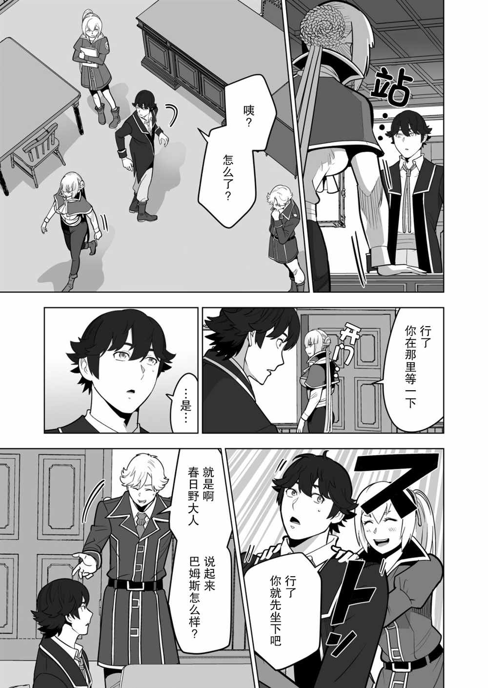 《掌握千技的男人在异世界开始召唤兽生活》漫画最新章节第38话免费下拉式在线观看章节第【15】张图片