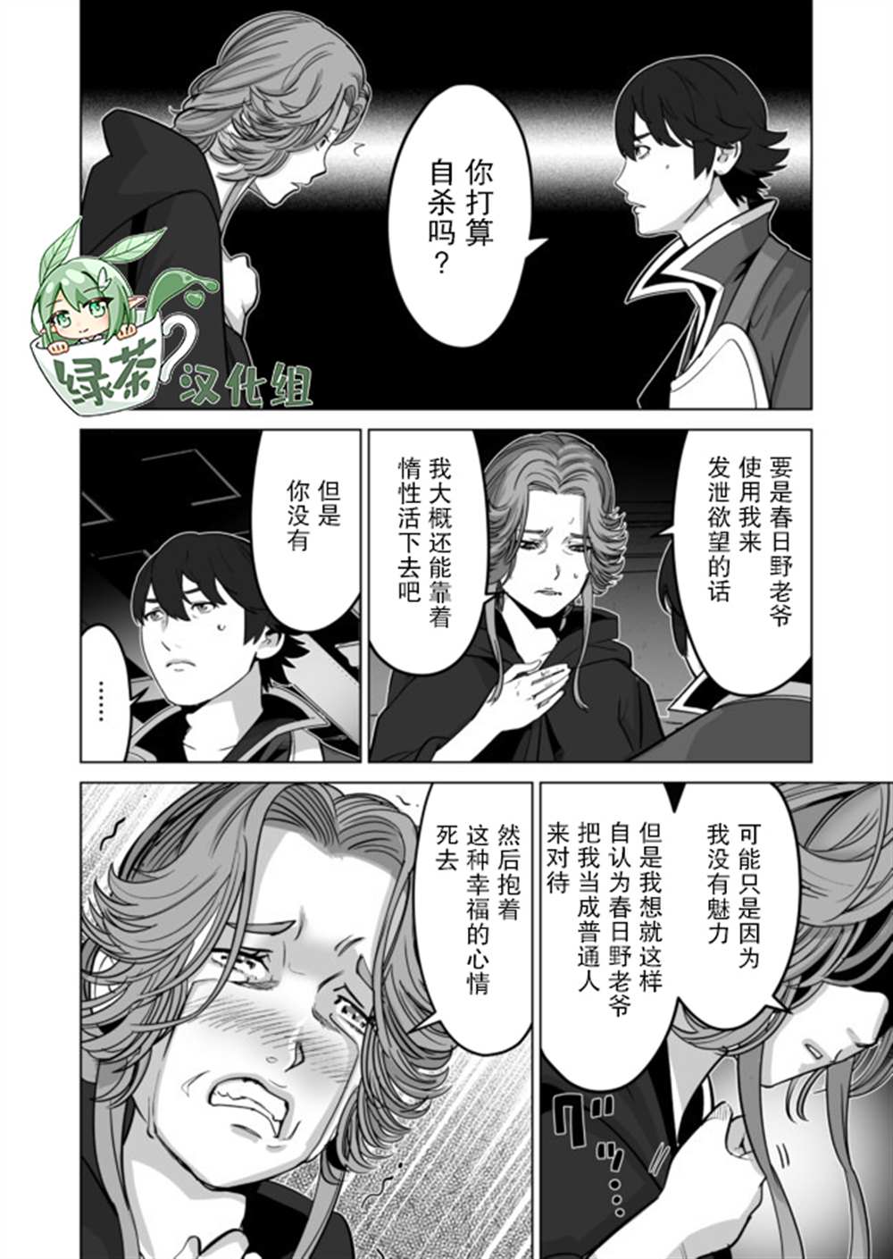 《掌握千技的男人在异世界开始召唤兽生活》漫画最新章节第31话免费下拉式在线观看章节第【16】张图片