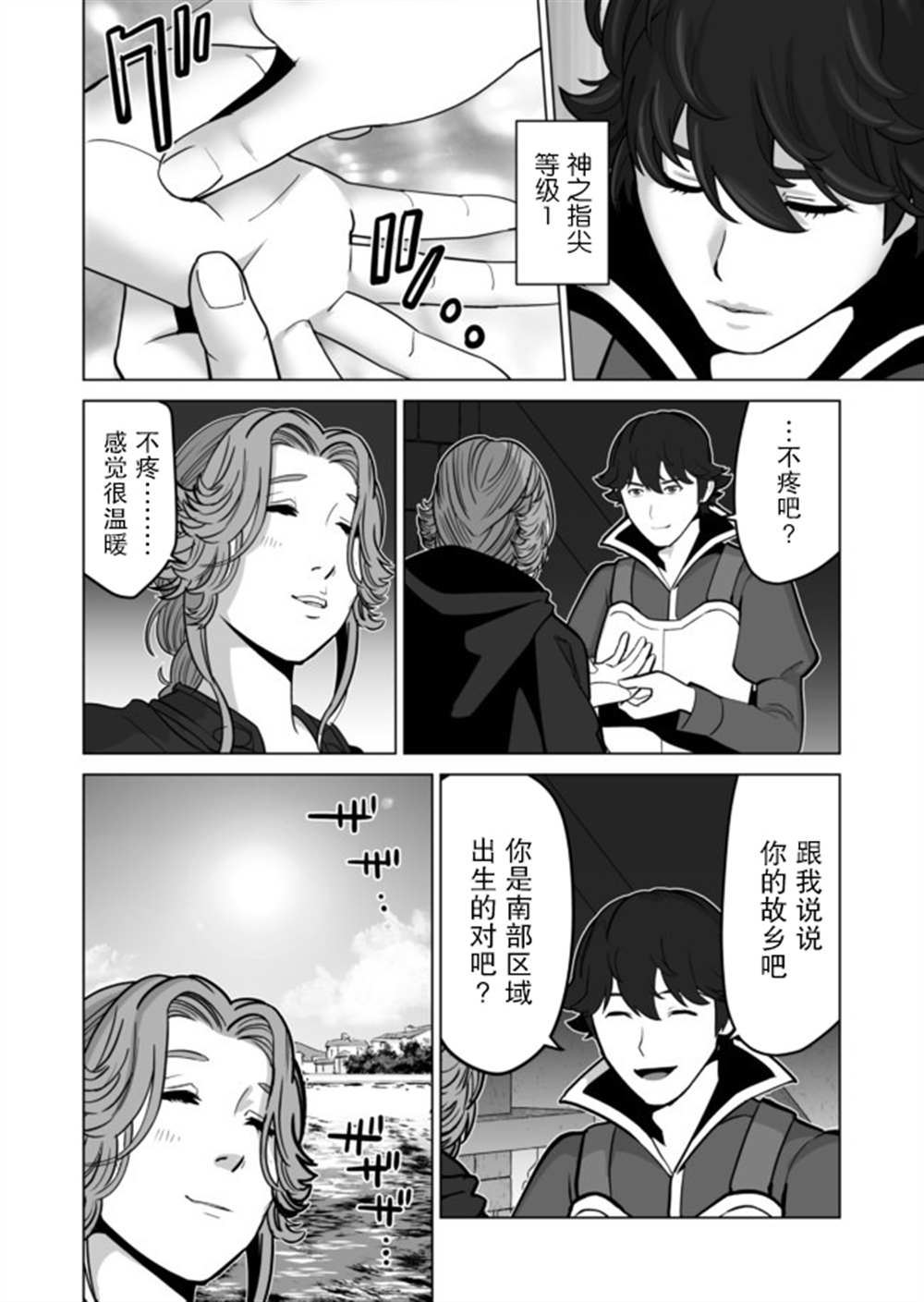 《掌握千技的男人在异世界开始召唤兽生活》漫画最新章节第31话免费下拉式在线观看章节第【14】张图片