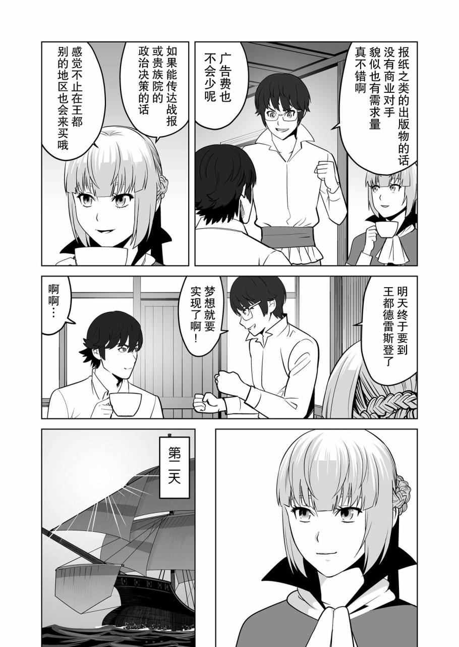 《掌握千技的男人在异世界开始召唤兽生活》漫画最新章节第20话免费下拉式在线观看章节第【9】张图片