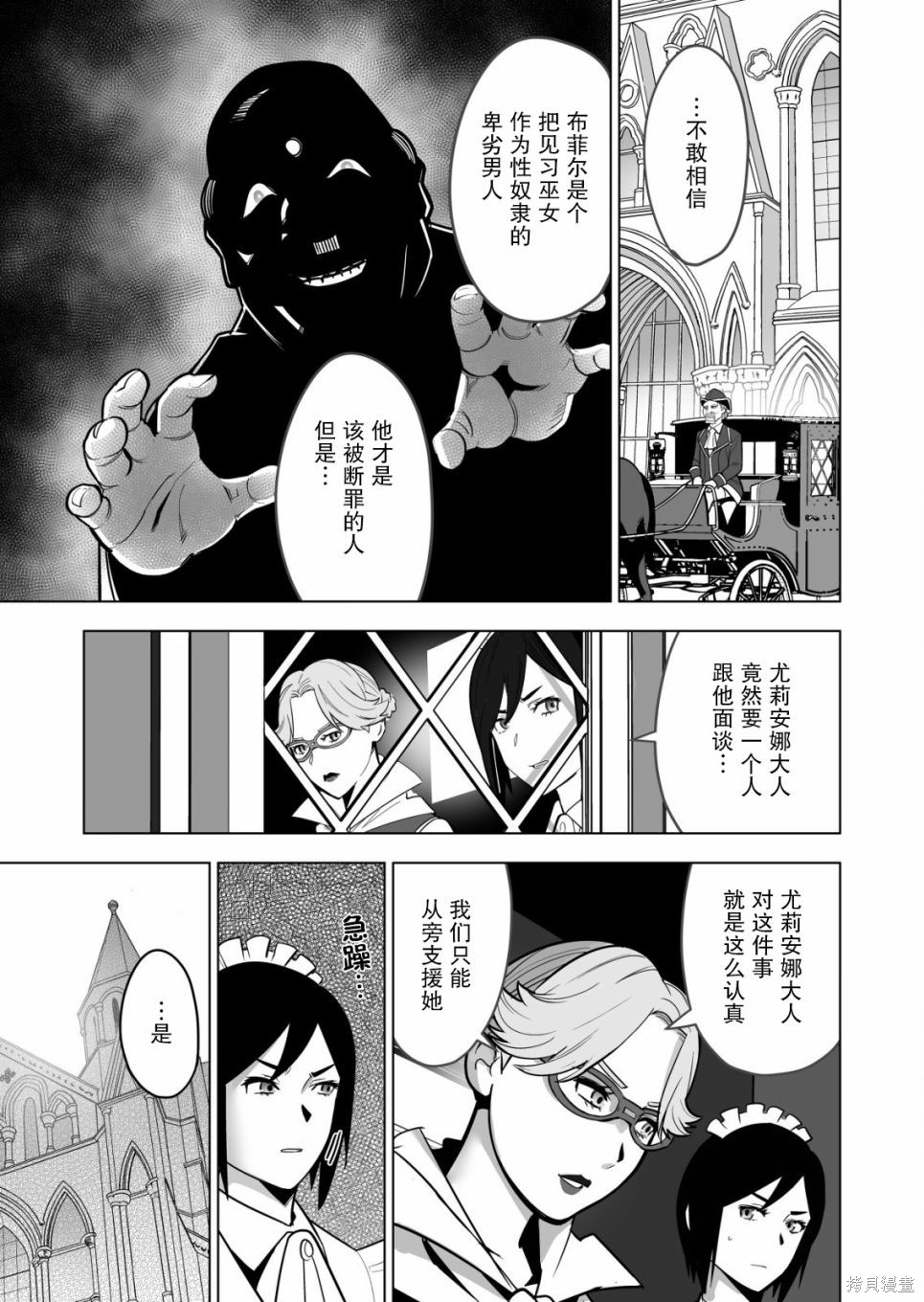 《掌握千技的男人在异世界开始召唤兽生活》漫画最新章节第37话免费下拉式在线观看章节第【7】张图片