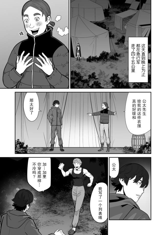 《掌握千技的男人在异世界开始召唤兽生活》漫画最新章节第33话免费下拉式在线观看章节第【3】张图片