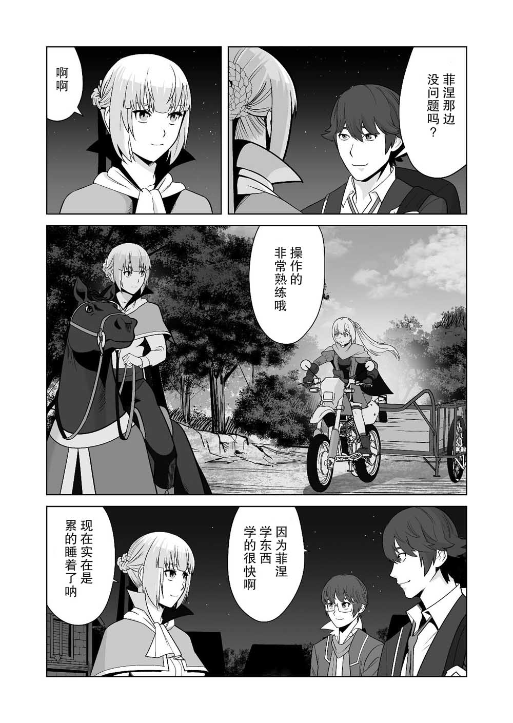 《掌握千技的男人在异世界开始召唤兽生活》漫画最新章节第17话免费下拉式在线观看章节第【2】张图片