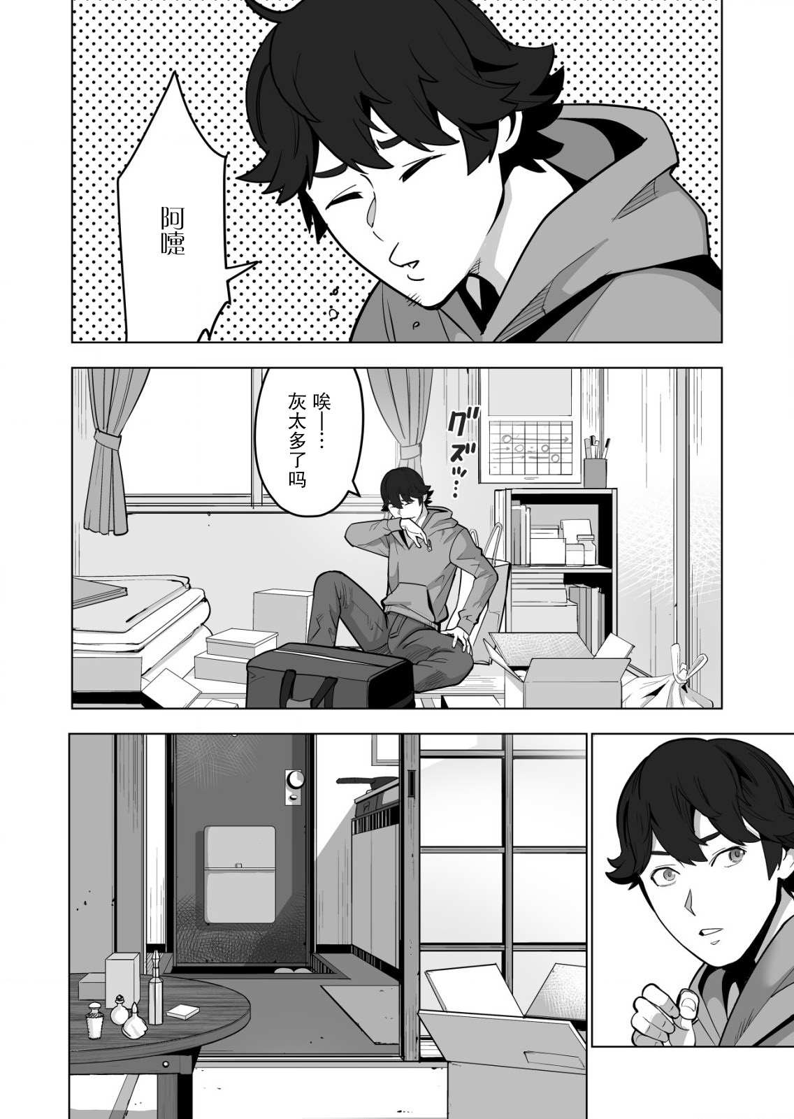 《掌握千技的男人在异世界开始召唤兽生活》漫画最新章节第40话免费下拉式在线观看章节第【8】张图片