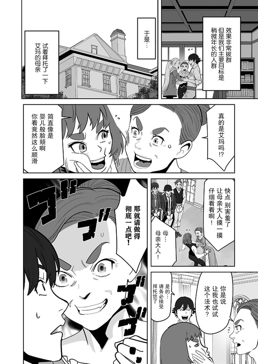 《掌握千技的男人在异世界开始召唤兽生活》漫画最新章节第26话免费下拉式在线观看章节第【2】张图片